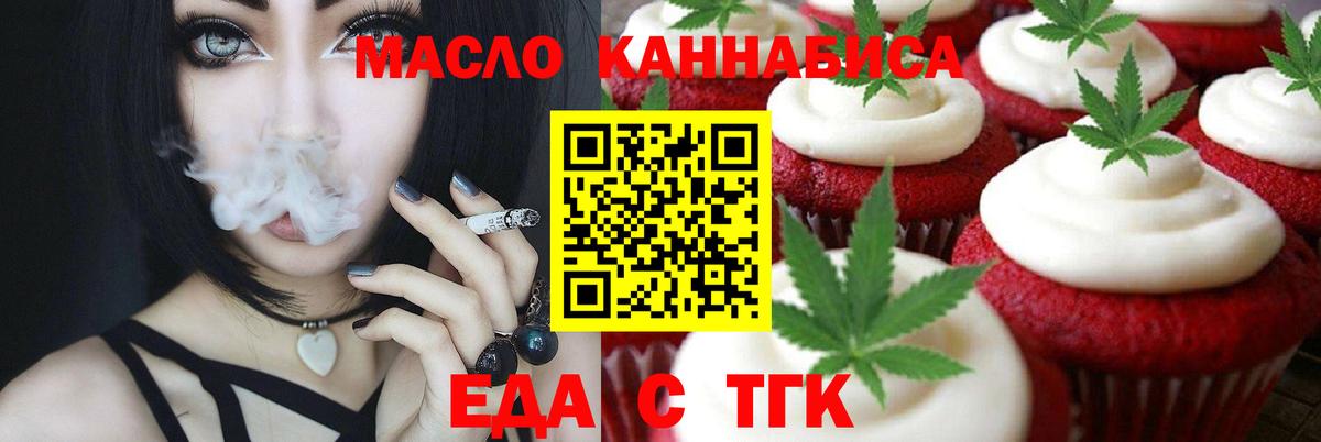 Еда ТГК марихуана  Вход с VPN  Миллерово 