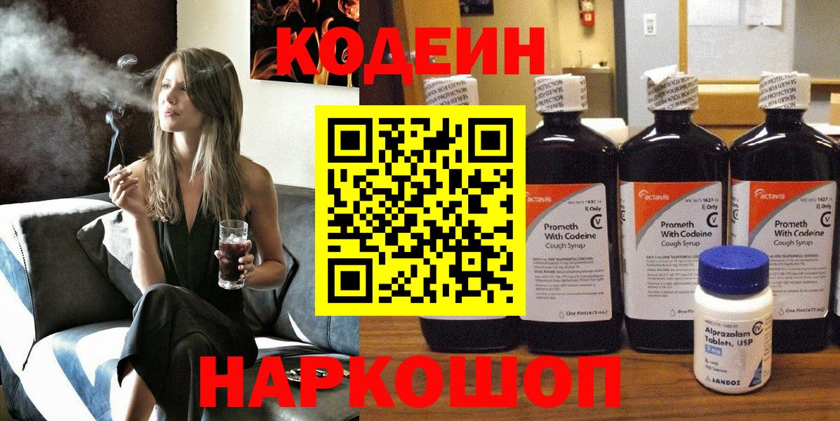 Миллерово  Codein Purple Drank  Вход с VPN  Кодеин Purple Drank 