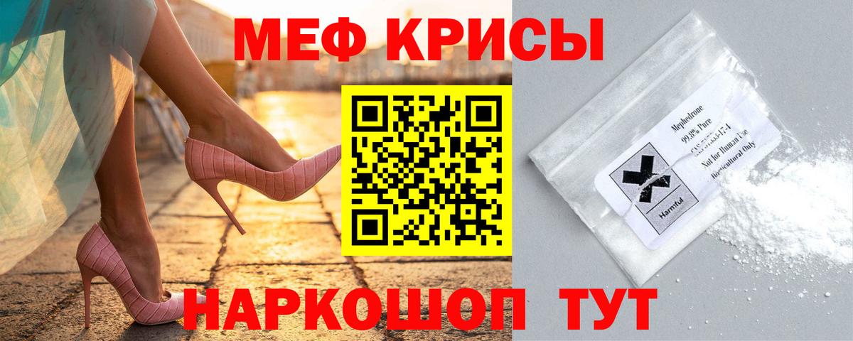 Мефедрон кристаллы Миллерово