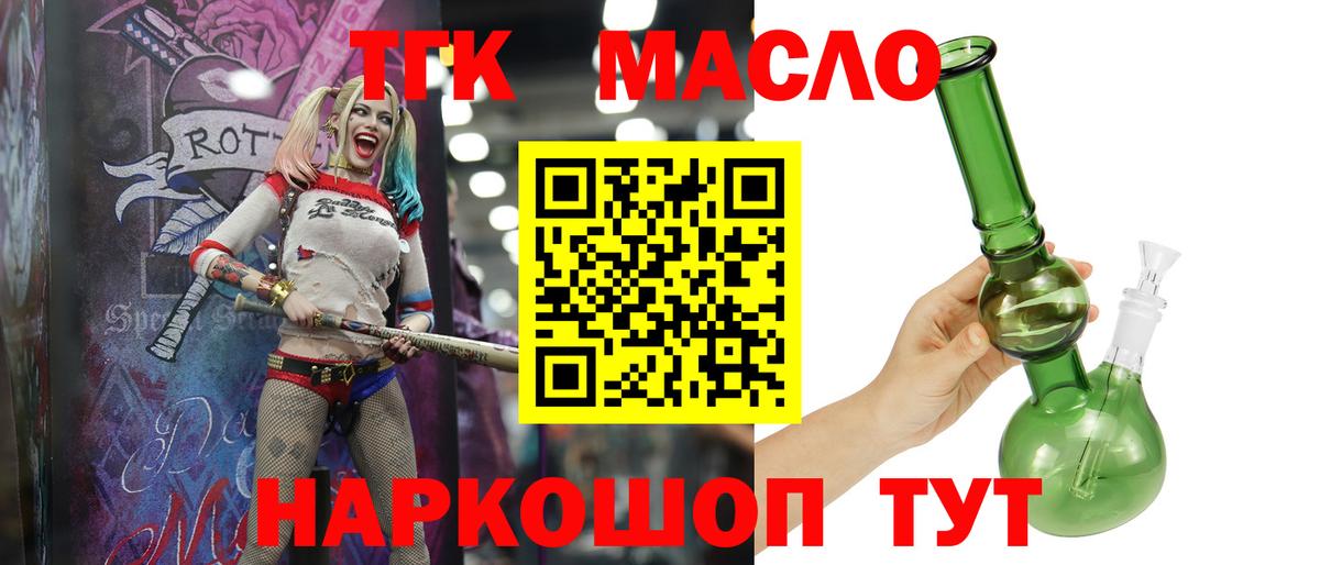 ТГК жижа  Вход с VPN  Миллерово  ТГК гашишное масло 