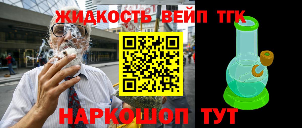 Дистиллят ТГК жижа Миллерово